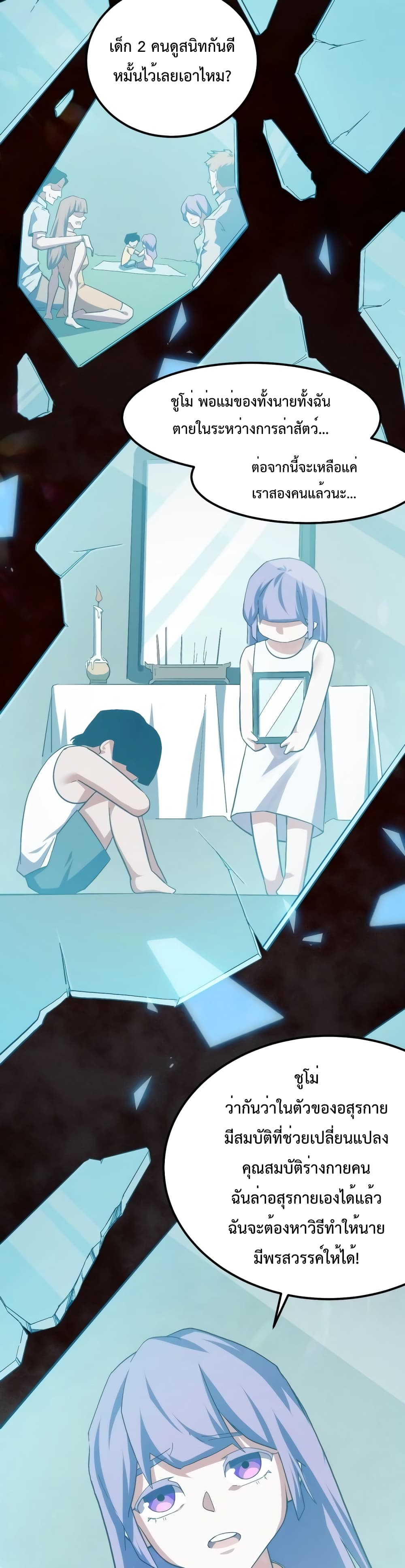 Talent Reaper ตอนที่ 1 (28)